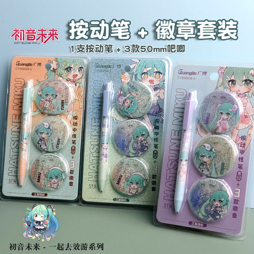广博初音未来中性笔盲盒套装