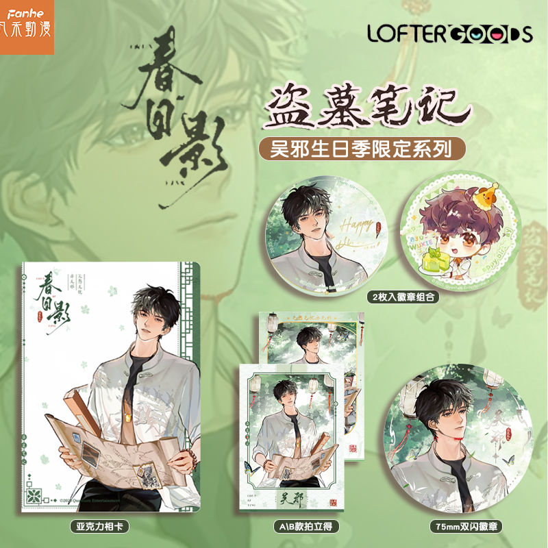 吴邪生日限定吧唧拍立得