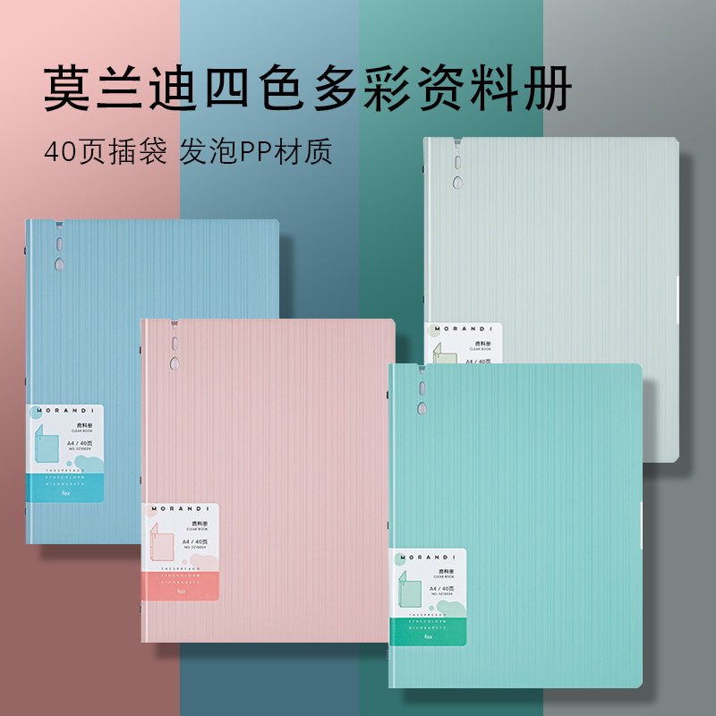 广博FIZZa4资料册透明插页档案夹收纳册文件袋档案整理办公用品合同夹试卷活页夹产检孕检乐谱夹奖状收集册