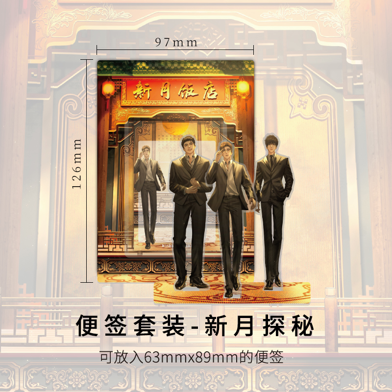 KINBOR盗墓笔记正版亚克力便签