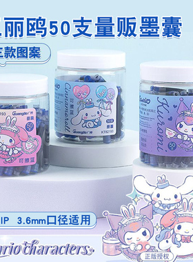 广博三丽鸥正版可擦蓝色墨囊小学生三年级专用热敏可擦墨囊可替换儿童三四年级初学者练字钢笔墨囊墨胆替芯