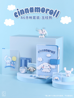 KINBOR玉桂狗少女心手帐礼盒套装