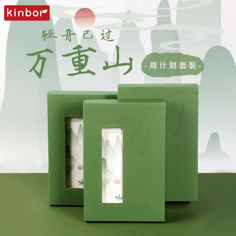 kinbor周计划本套装古风礼盒