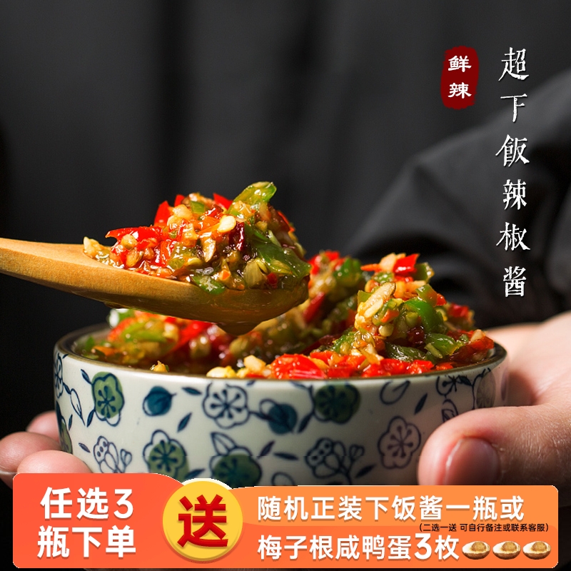 超下饭辣椒酱新鲜制作无添加