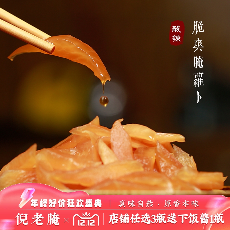 倪老腌超下饭腌萝卜条252g