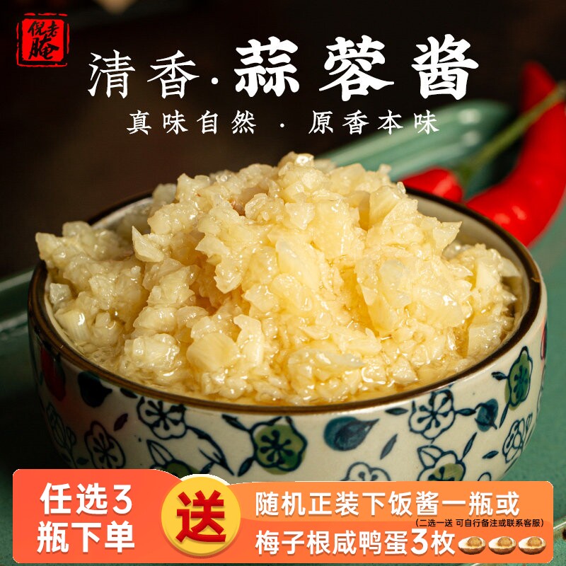 倪老腌清香蒜蓉酱新鲜海鲜酱农家手工扇贝酱烧烤酱蒜泥生蚝调味酱