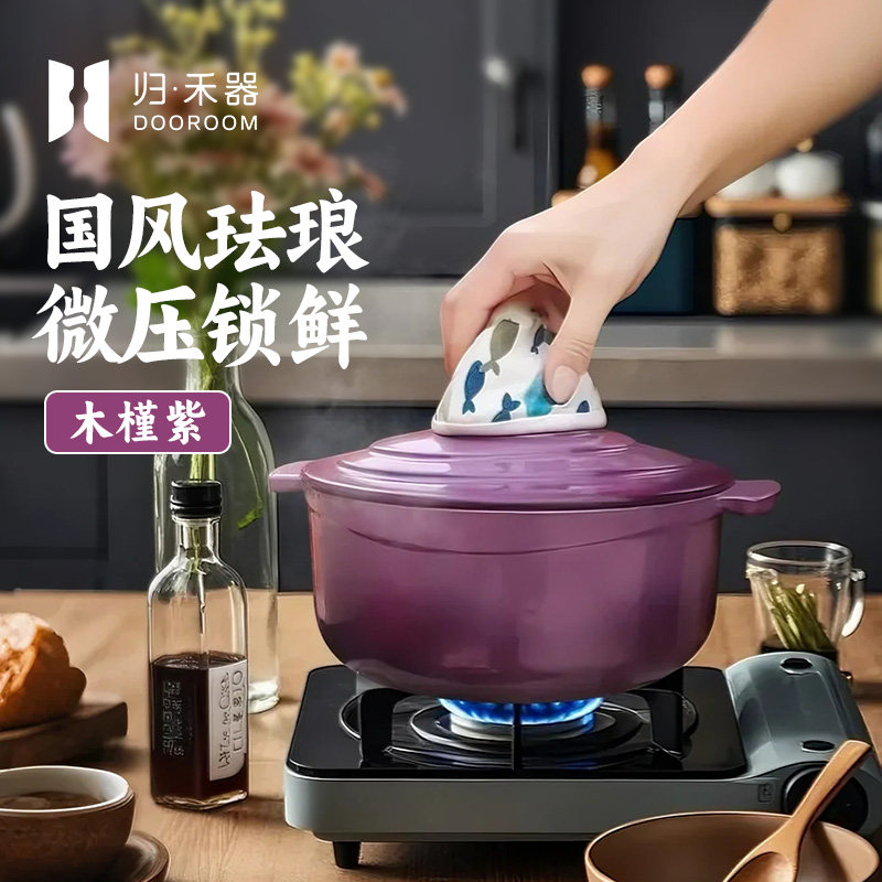 归禾器铸铁珐琅锅紫色珐琅锅家用煲汤可明火直烧炖锅海鲜锅寿喜锅图片