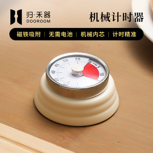 归禾器计时器厨房做饭提醒儿童时间管理自律正计时磁吸机械定时器