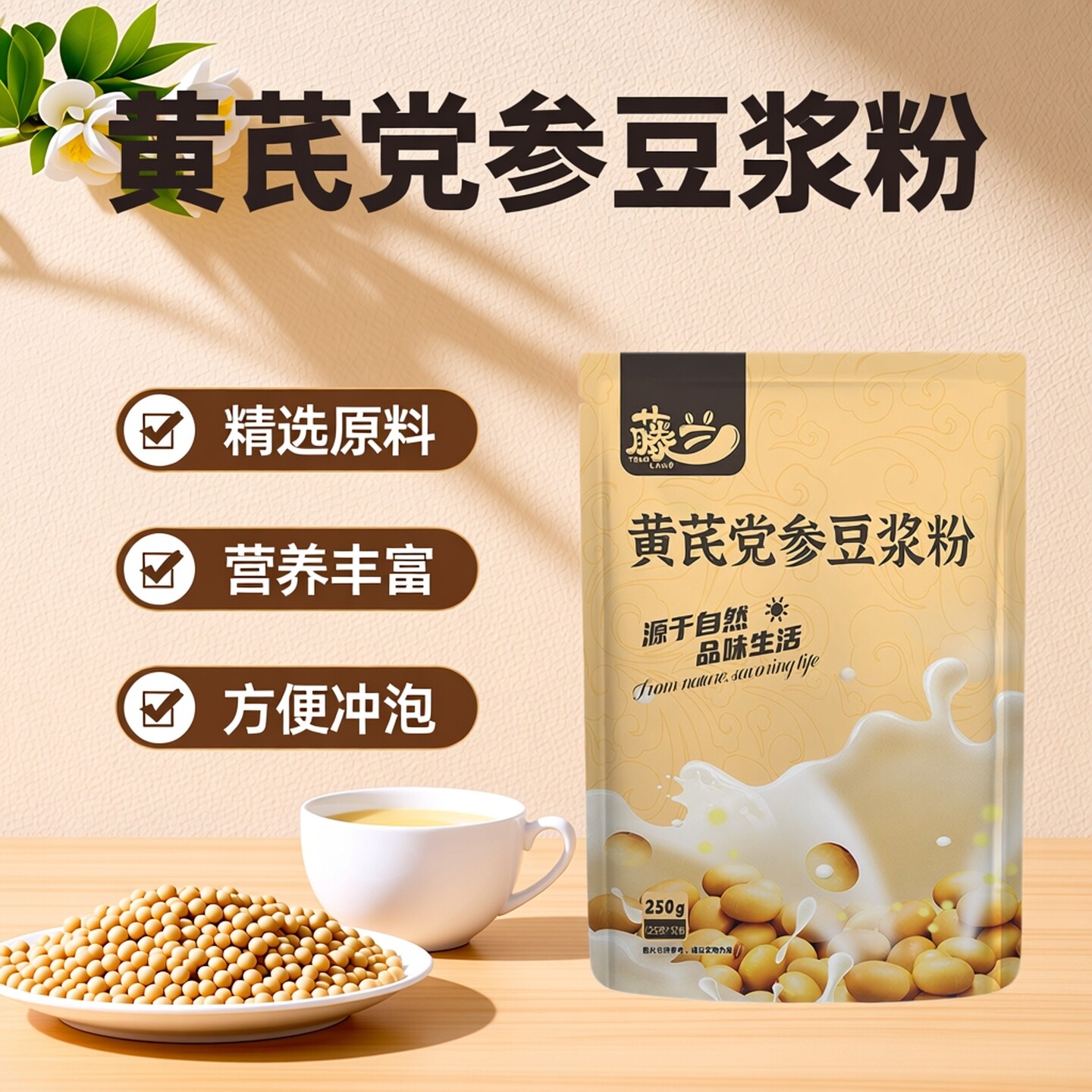 悦小谷黄芪党参豆浆粉冲饮营养丰富精选原料方便冲泡袋装健康早餐