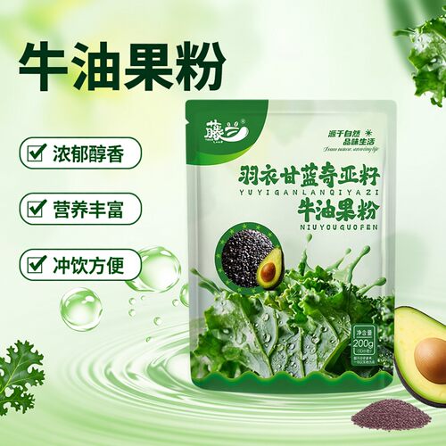 羽衣甘蓝奇亚籽牛油果代餐粉
