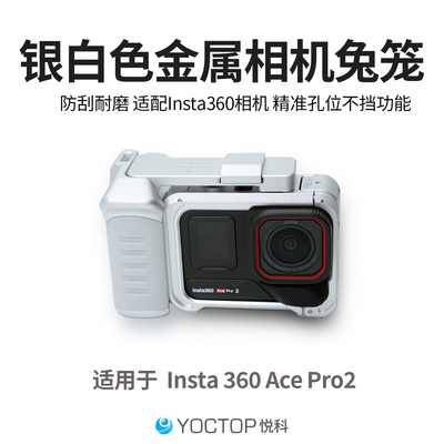 悦科适用于Insta360AcePro2金属兔笼银白色街拍手柄影石相机配件