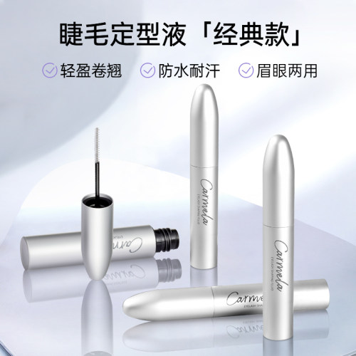 睫毛定型液化妆师卷翘防水防汗