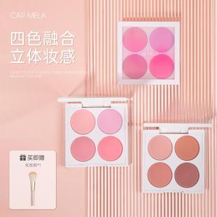 CARMELA卡梅拉四色腮红盘收缩提亮膨胀眼颊两用粉色胭脂多色组合