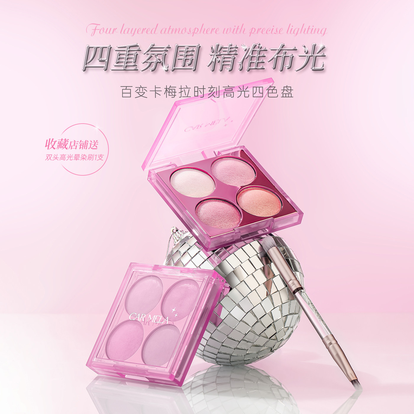 卡梅拉水光感提亮高光盘