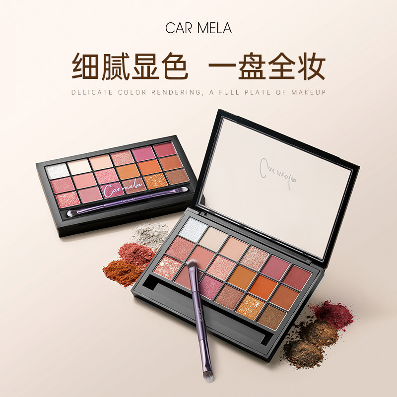 卡梅拉18色眼影盘ins超火眼影闪粉珠光防水大地色正品专柜牌子