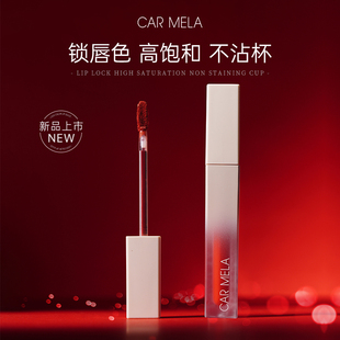 CARMELA卡梅拉锁色唇釉R04显白显色持久雾面丝绒不易沾杯口红裸色