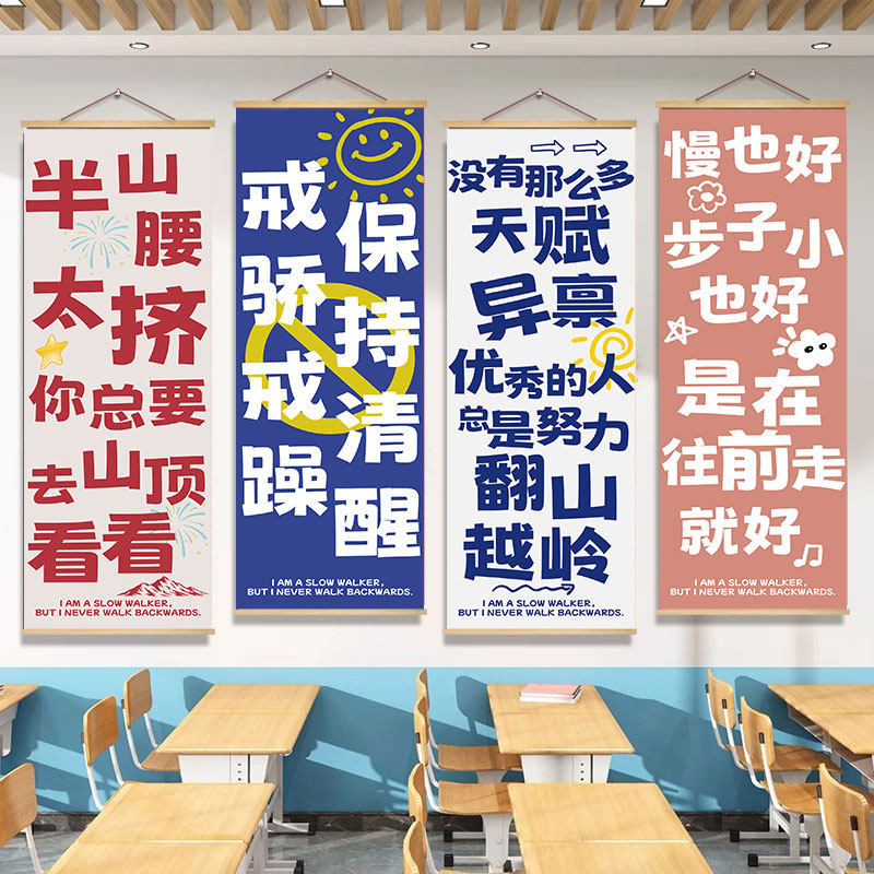 中小学初高中班级文化建设之教室软装墙贴