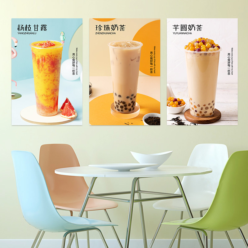 奶茶店珍珠奶茶水果茶果汁饮料广告贴纸玻璃海报泡沫kt板墙纸自粘
