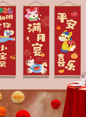 宝宝百日满月挂布新中式百日宴长条幅生日装饰酒店场景布置背景墙