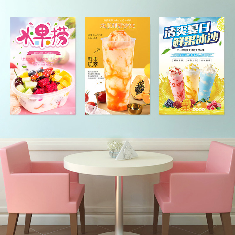 美味沙冰宣传海报芒果草莓冰沙贴纸奶茶冷饮店装饰墙贴小吃车贴画
