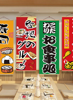 日式料理挂布寿司店装饰背景布日料店文化墙海报广告宣传挂画贴纸