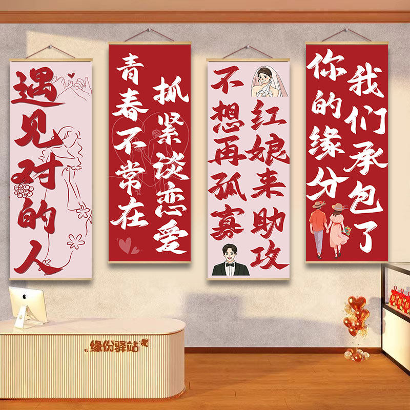 婚介广告海报婚恋海报宣传画婚姻墙面装饰挂布相亲告白流程墙贴纸 - 实物图