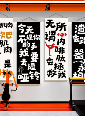 健身房墙面装饰挂布减肥励志氛围背景墙挂画肌肉创意字画海报定制