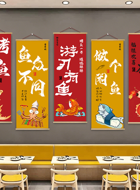 烤鱼店墙面创意装饰挂布餐饮烧烤鱼生火锅宣传氛围布置海报壁画纸