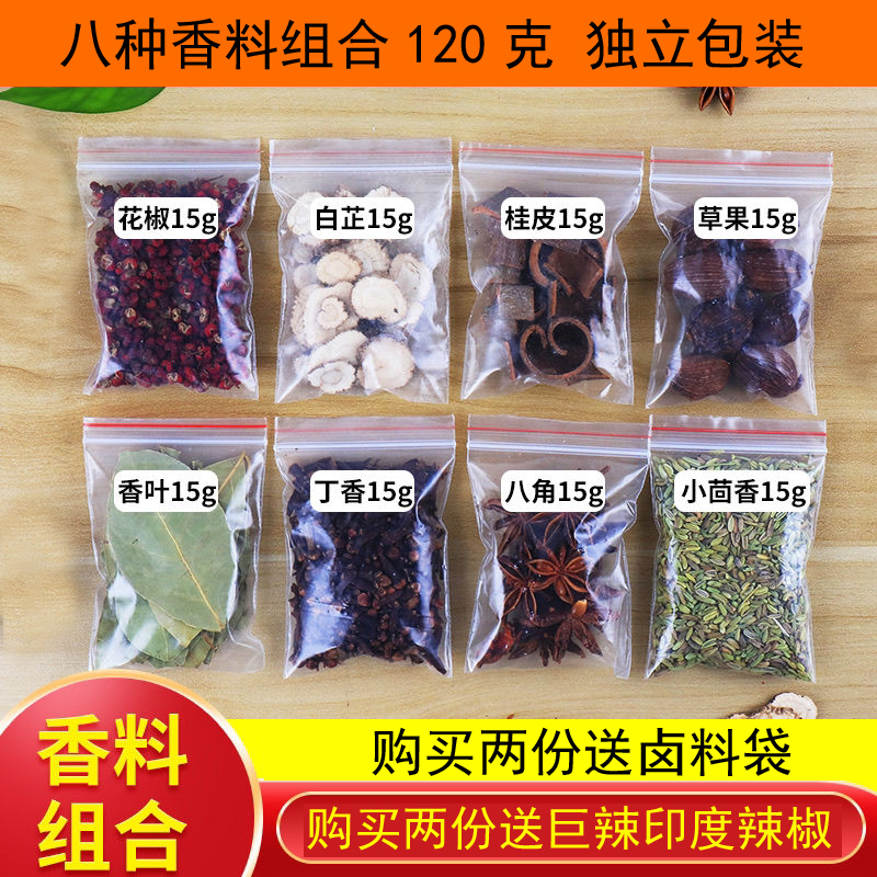 香料调料大全花椒小茴香做菜调料卤料大料辣椒八角桂皮香叶十三香-封面