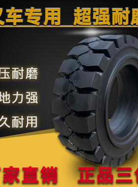 正新叉车实心轮胎合力杭叉3/3.5吨前轮28x9-15后轮650-10充气轮胎