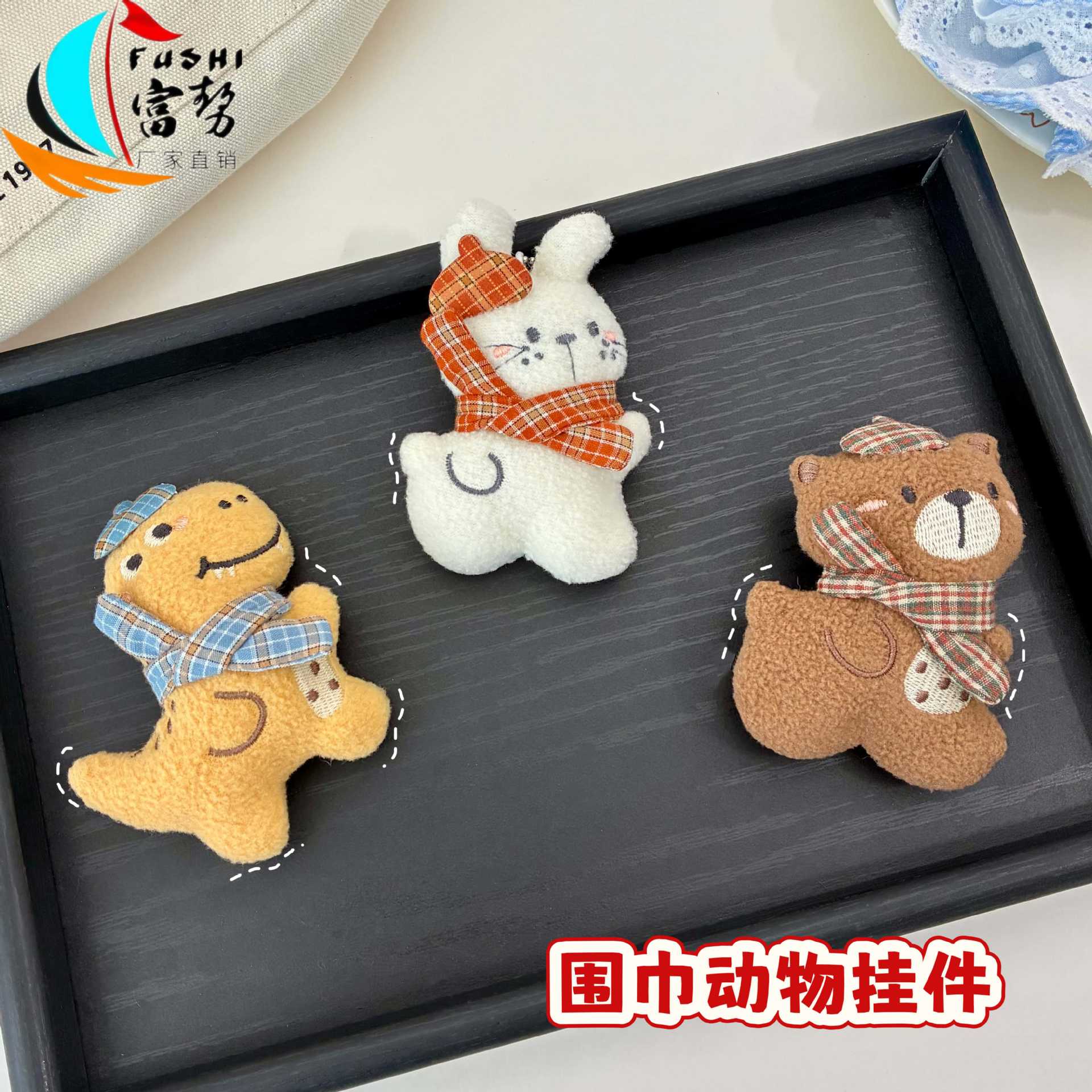 卡通格纹围巾小动物毛绒挂件小熊兔子公仔包包钥匙扣挂饰加工定制