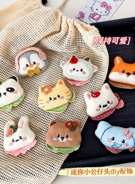 原创布艺小动物DIY装饰公仔可爱玩偶别针宠物用品配饰卡通辅料