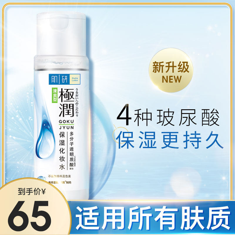 肌研极润爽肤水湿敷化妆水女补水保湿喷雾收缩毛孔官方旗舰店正品