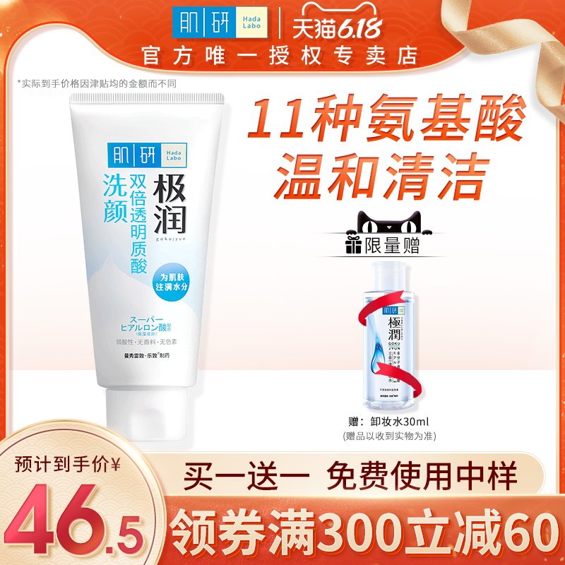 肌研极润氨基酸洗面奶曼秀雷敦洁面深层清洁祛痘控油学生专用女孩