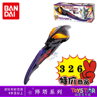 现货日版版万代 Z泽塔奥特曼DX系列幻界魔剑贝利亚黄昏武器德尔塔