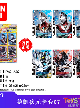 现货 万代正版 德凯奥特曼变身器 DX 戴拿终极赛罗联动次元卡套07