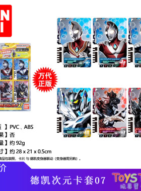 Bandai/万代德凯次元卡套07