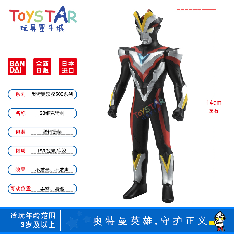 Bandai28维克特利软胶人偶