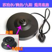 苏泊尔美 九阳通用电热水壶底座开水煲配件电源座strix单圈带线