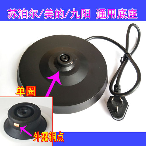 底座苏泊尔九阳通用底座