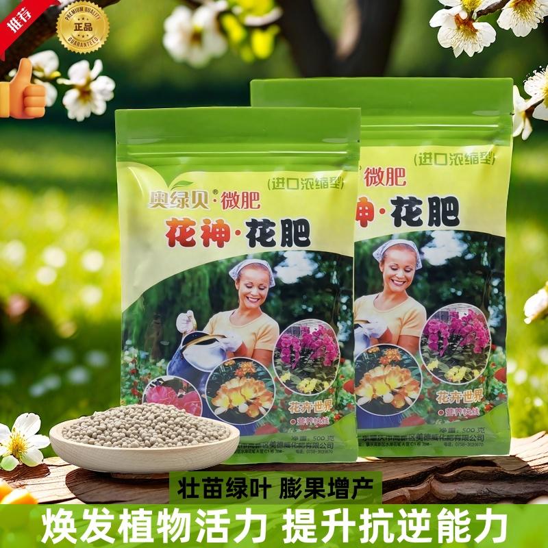 奥绿贝盆栽花卉绿植通用型花肥料