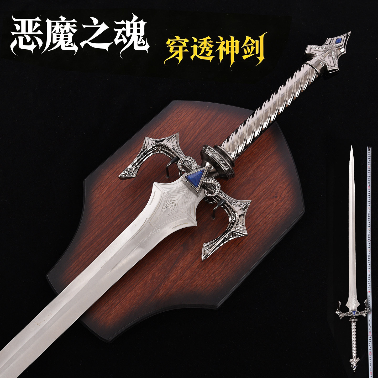 恶魔之魂重置版贯穿剑 长直剑贯穿骑士剑游戏武器道具金属 未开刃