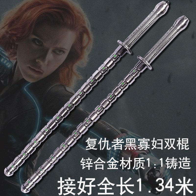 复联黑寡妇寡姐娜塔莎双鞭棍子金属武器斯嘉丽约翰逊装备模型道具
