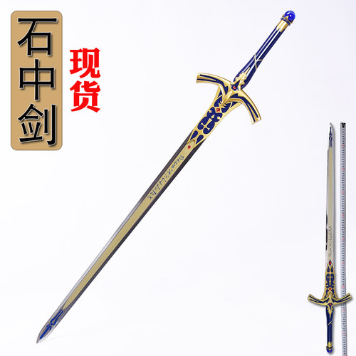 fate金属石中剑武器模型送挂板