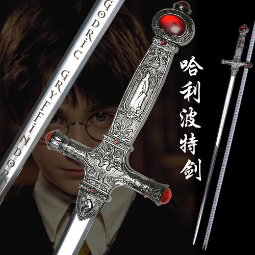 哈利波特格兰芬多宝剑卢修斯蛇杖