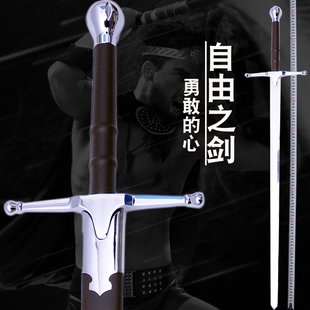 欧式西洋剑电影勇敢的心 自由之剑骑士剑影视收藏剑不锈钢未开刃