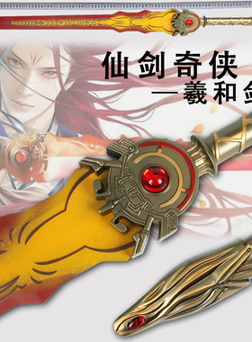仙剑奇侠传游戏周边玄霄未开刃