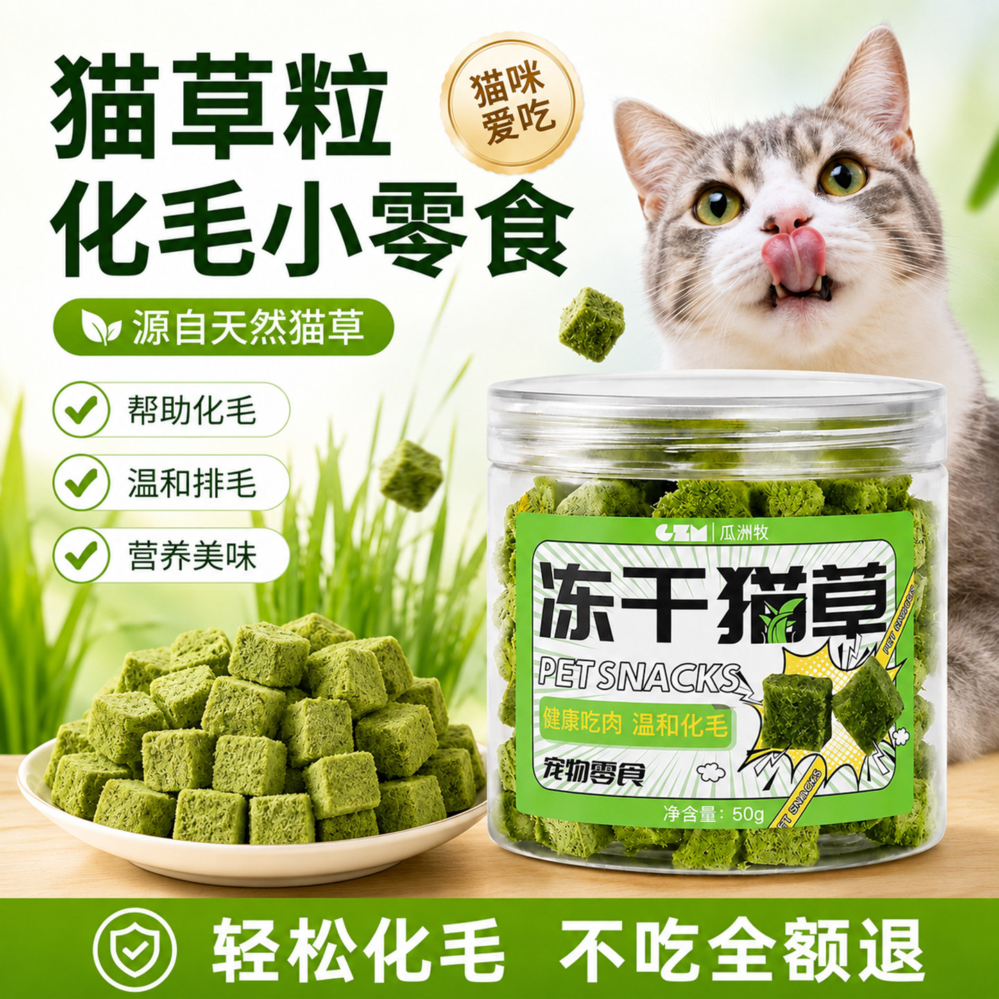 猫草冻干化毛球片猫咪专用猫零食猫草棒磨牙洁齿猫草饼干宠物零食