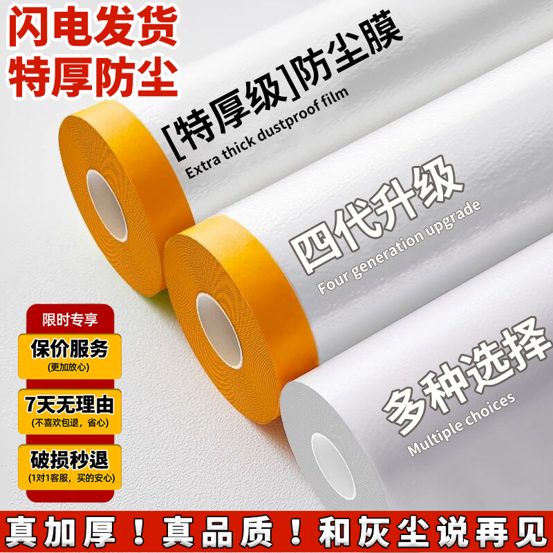 装修防尘膜家用遮盖防灰尘家具保护防尘塑料膜沙发盖布宿舍防尘罩,居家布艺,万能盖巾,淘宝优惠券,粉丝福利购,淘宝优惠卷