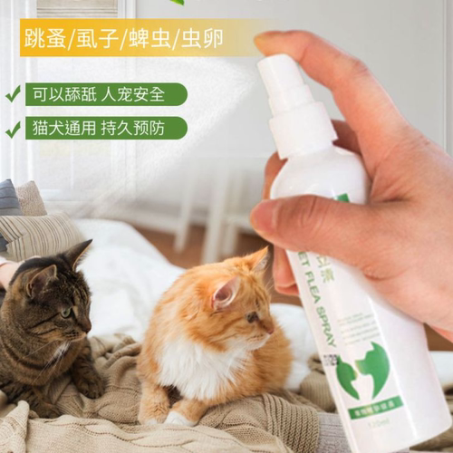 狗狗防虫药的蜱虫喷雾剂狗狗杀虫剂虱子跳蚤宠物猫咪去虫体的外药